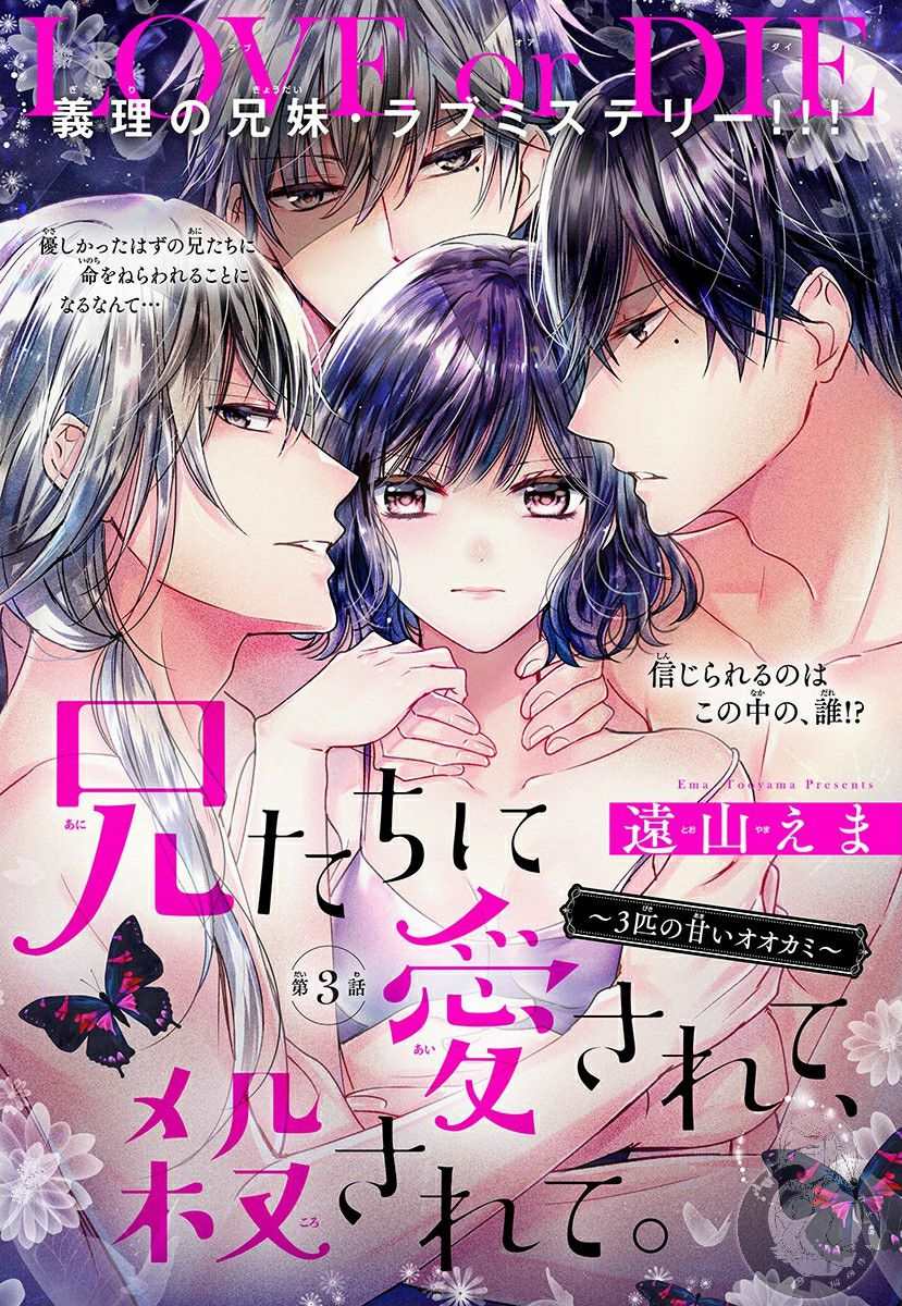 兄妹间的相爱相杀~三匹甜蜜的小狼~ 第3话 第2页