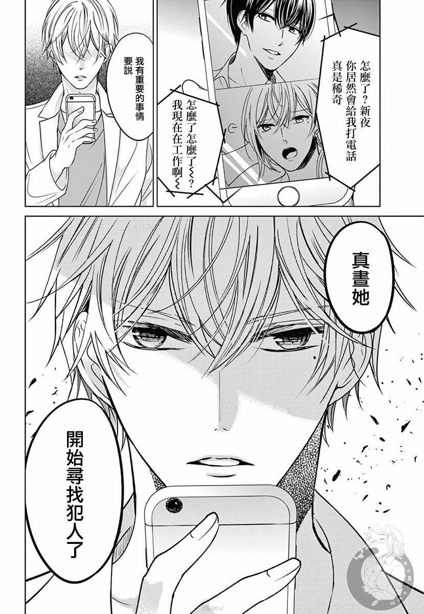兄妹间的相爱相杀~三匹甜蜜的小狼~ 第3话 第11页