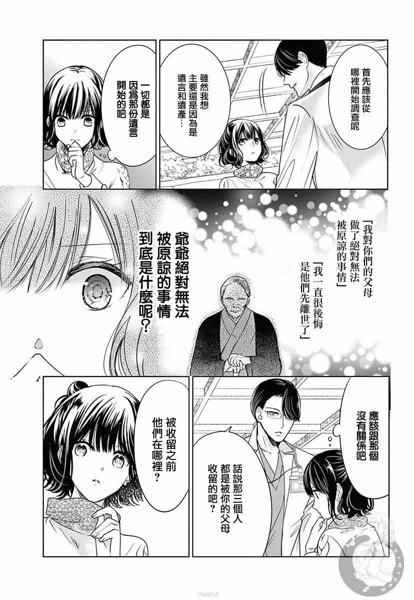 兄妹间的相爱相杀~三匹甜蜜的小狼~ 第3话 第12页