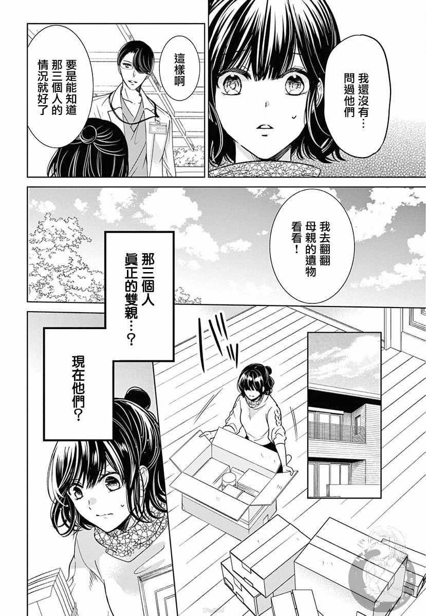 兄妹间的相爱相杀~三匹甜蜜的小狼~ 第3话 第13页