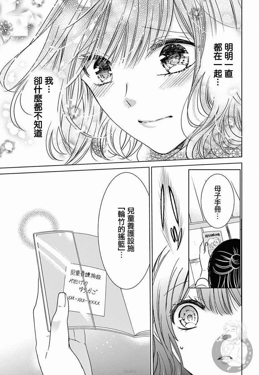 兄妹间的相爱相杀~三匹甜蜜的小狼~ 第3话 第14页