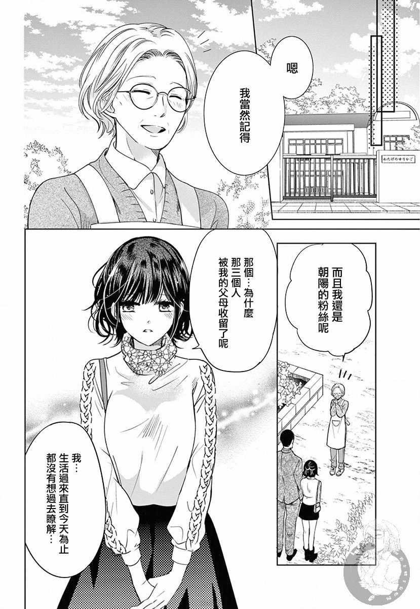 兄妹间的相爱相杀~三匹甜蜜的小狼~ 第3话 第15页
