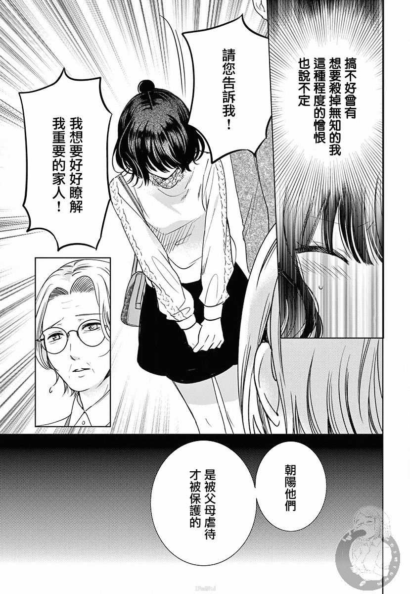 兄妹间的相爱相杀~三匹甜蜜的小狼~ 第3话 第16页