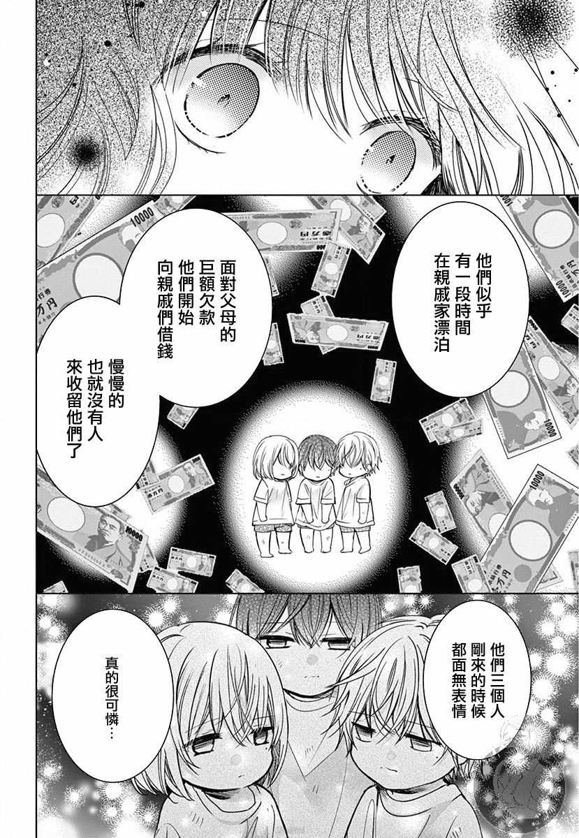兄妹间的相爱相杀~三匹甜蜜的小狼~ 第3话 第17页