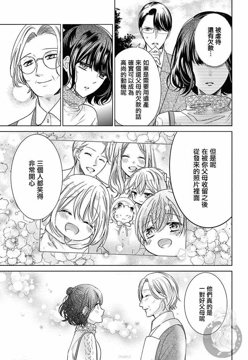 兄妹间的相爱相杀~三匹甜蜜的小狼~ 第3话 第18页