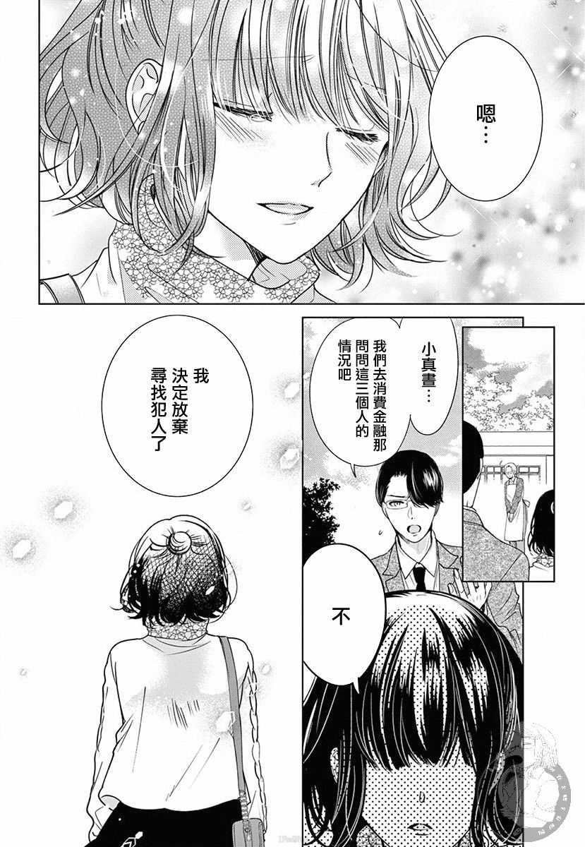 兄妹间的相爱相杀~三匹甜蜜的小狼~ 第3话 第19页