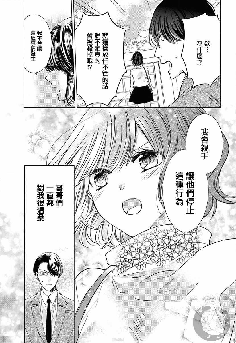 兄妹间的相爱相杀~三匹甜蜜的小狼~ 第3话 第20页