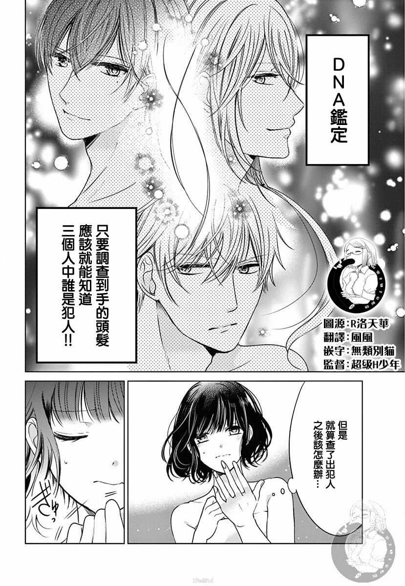 兄妹间的相爱相杀~三匹甜蜜的小狼~ 第3话 第3页