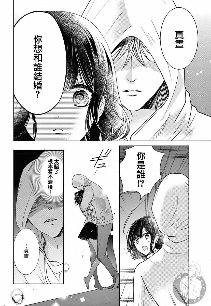 兄妹间的相爱相杀~三匹甜蜜的小狼~ 第3话 第23页