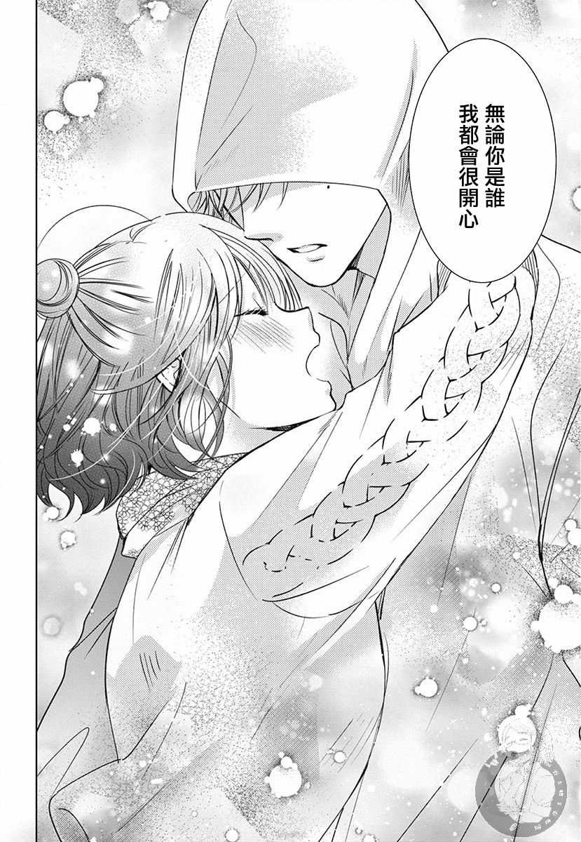 兄妹间的相爱相杀~三匹甜蜜的小狼~ 第3话 第25页