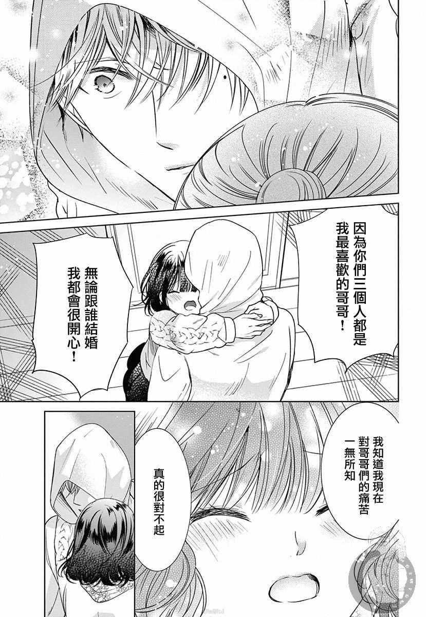 兄妹间的相爱相杀~三匹甜蜜的小狼~ 第3话 第26页