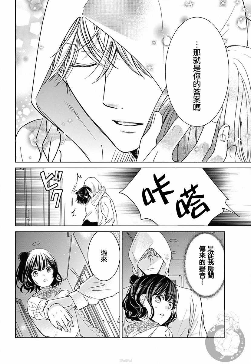 兄妹间的相爱相杀~三匹甜蜜的小狼~ 第3话 第27页