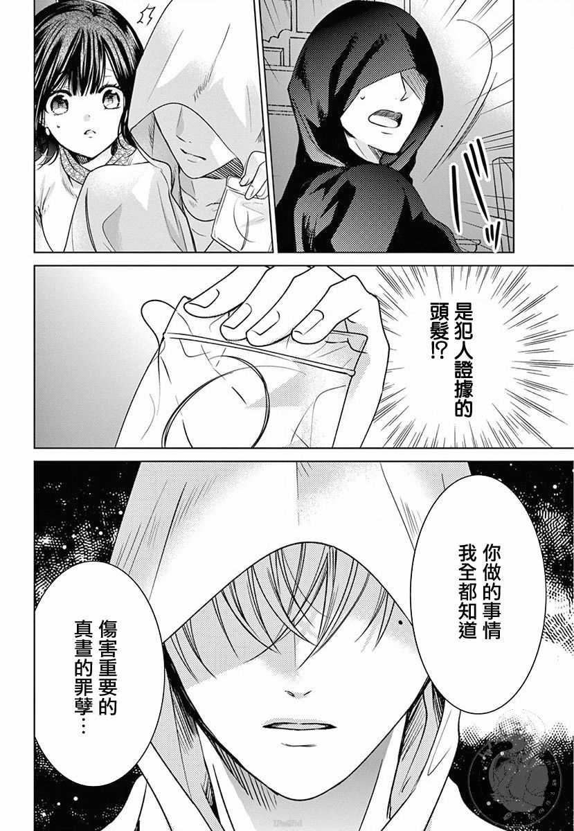 兄妹间的相爱相杀~三匹甜蜜的小狼~ 第3话 第29页