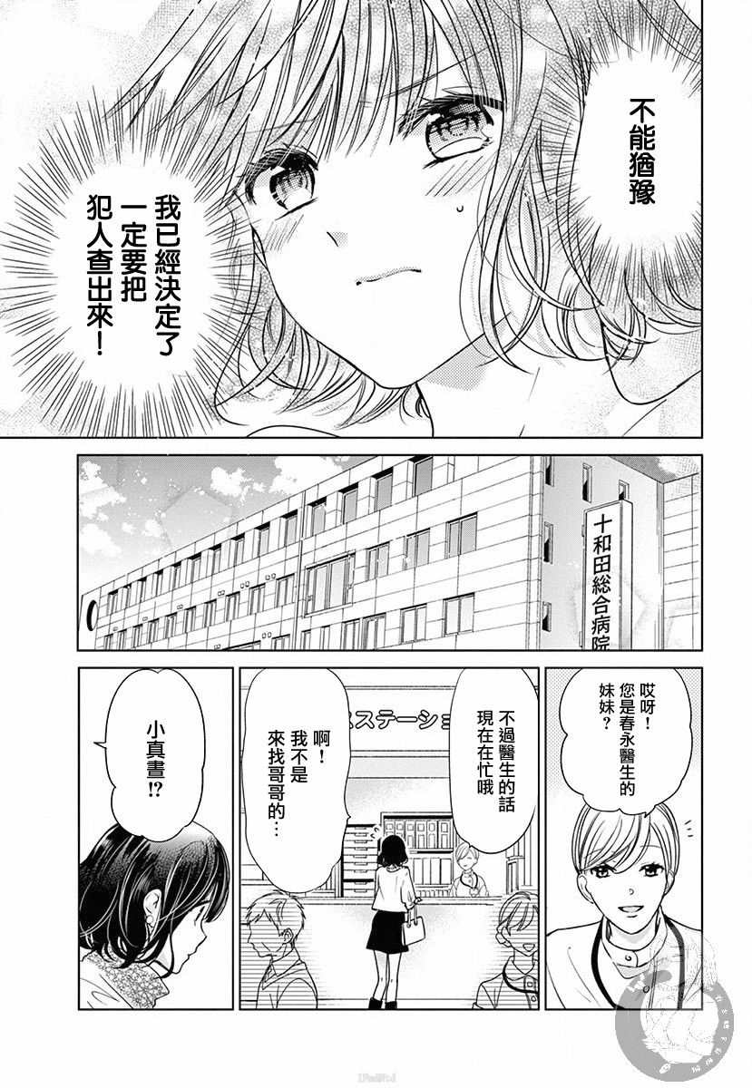 兄妹间的相爱相杀~三匹甜蜜的小狼~ 第3话 第4页