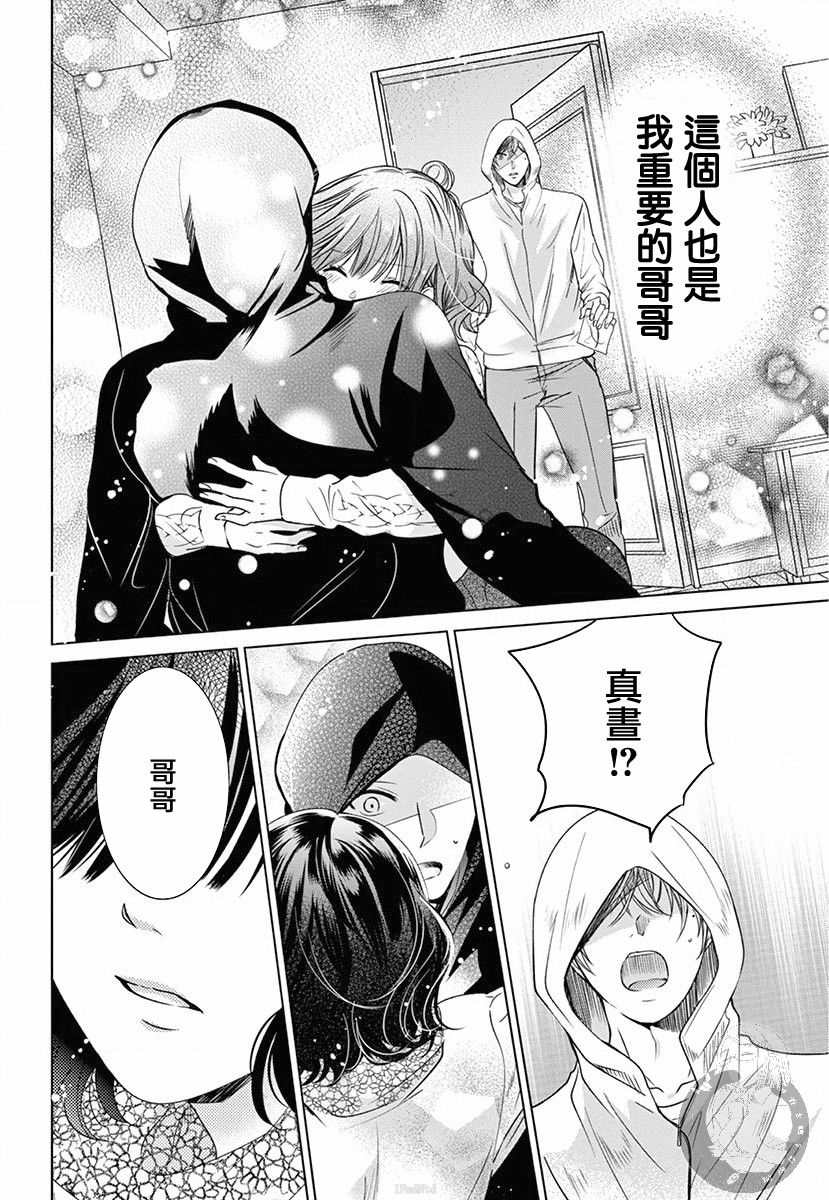 兄妹间的相爱相杀~三匹甜蜜的小狼~ 第3话 第31页