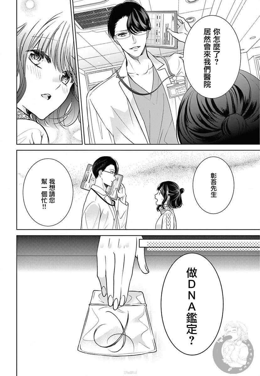兄妹间的相爱相杀~三匹甜蜜的小狼~ 第3话 第5页