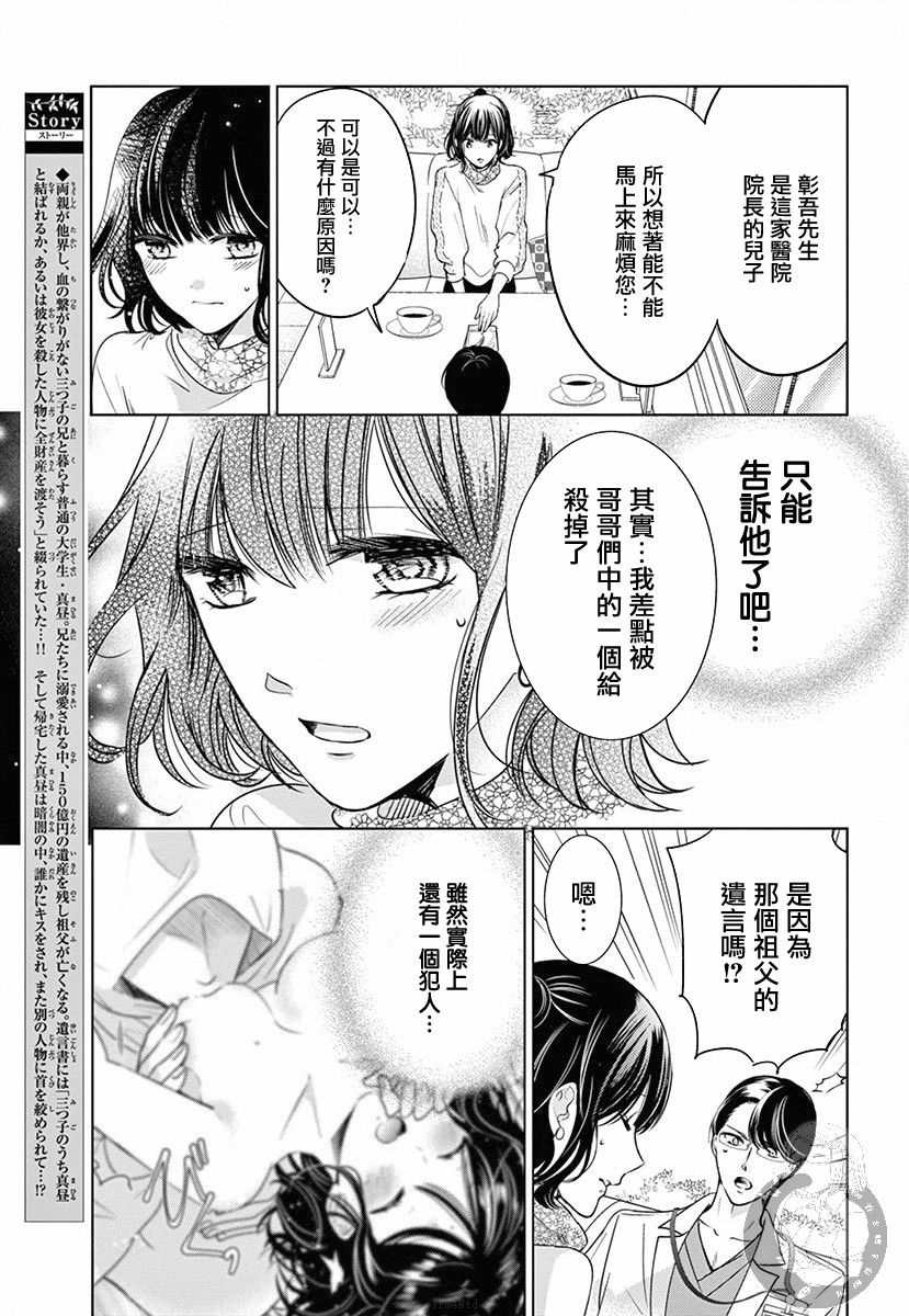 兄妹间的相爱相杀~三匹甜蜜的小狼~ 第3话 第6页