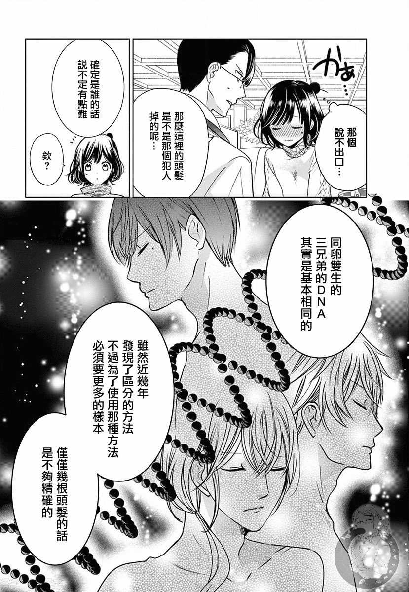 兄妹间的相爱相杀~三匹甜蜜的小狼~ 第3话 第7页