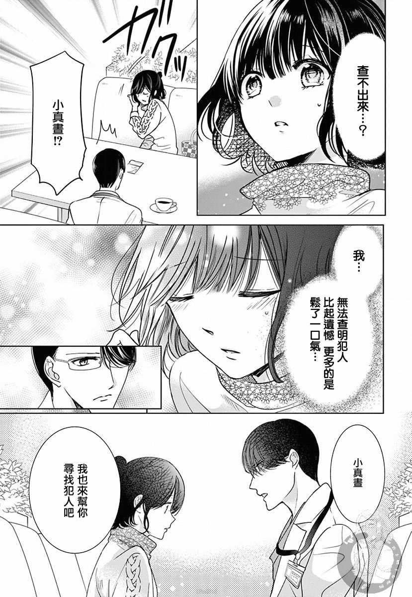 兄妹间的相爱相杀~三匹甜蜜的小狼~ 第3话 第8页
