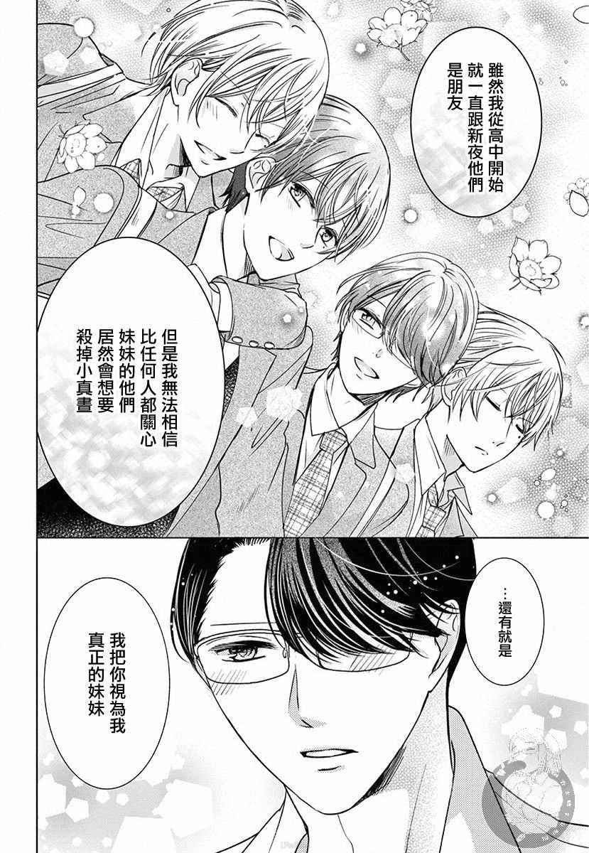兄妹间的相爱相杀~三匹甜蜜的小狼~ 第3话 第9页