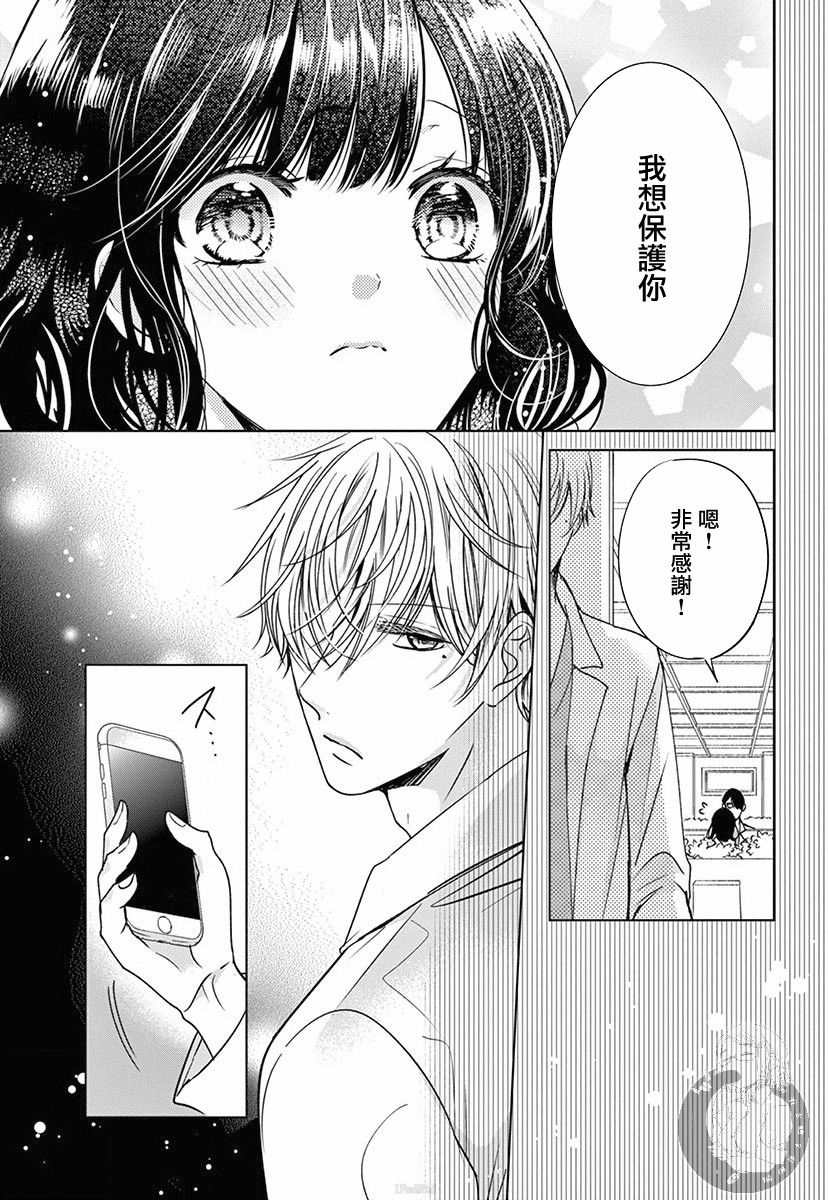 兄妹间的相爱相杀~三匹甜蜜的小狼~ 第3话 第10页