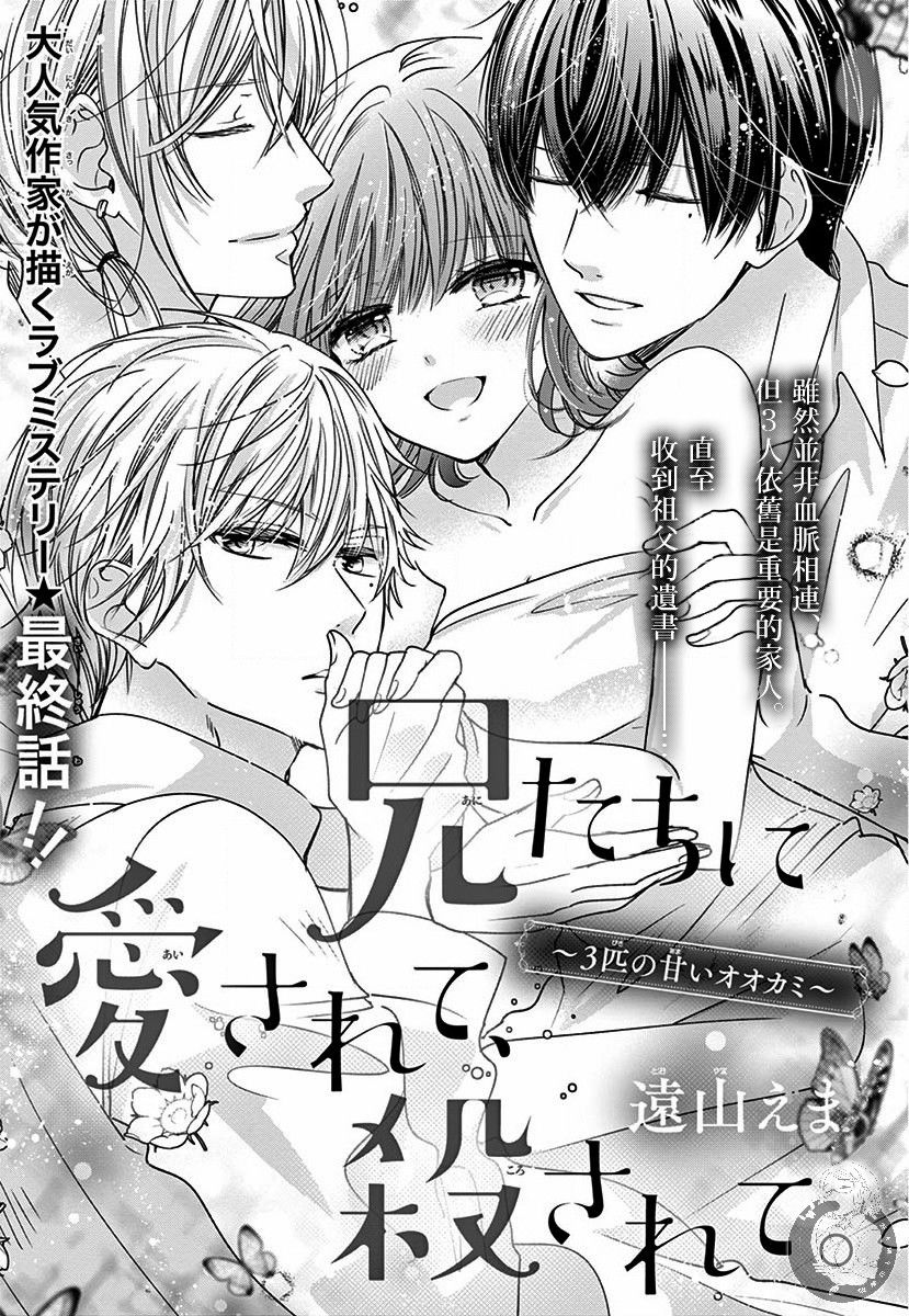 兄妹间的相爱相杀~三匹甜蜜的小狼~ 第4话 第2页