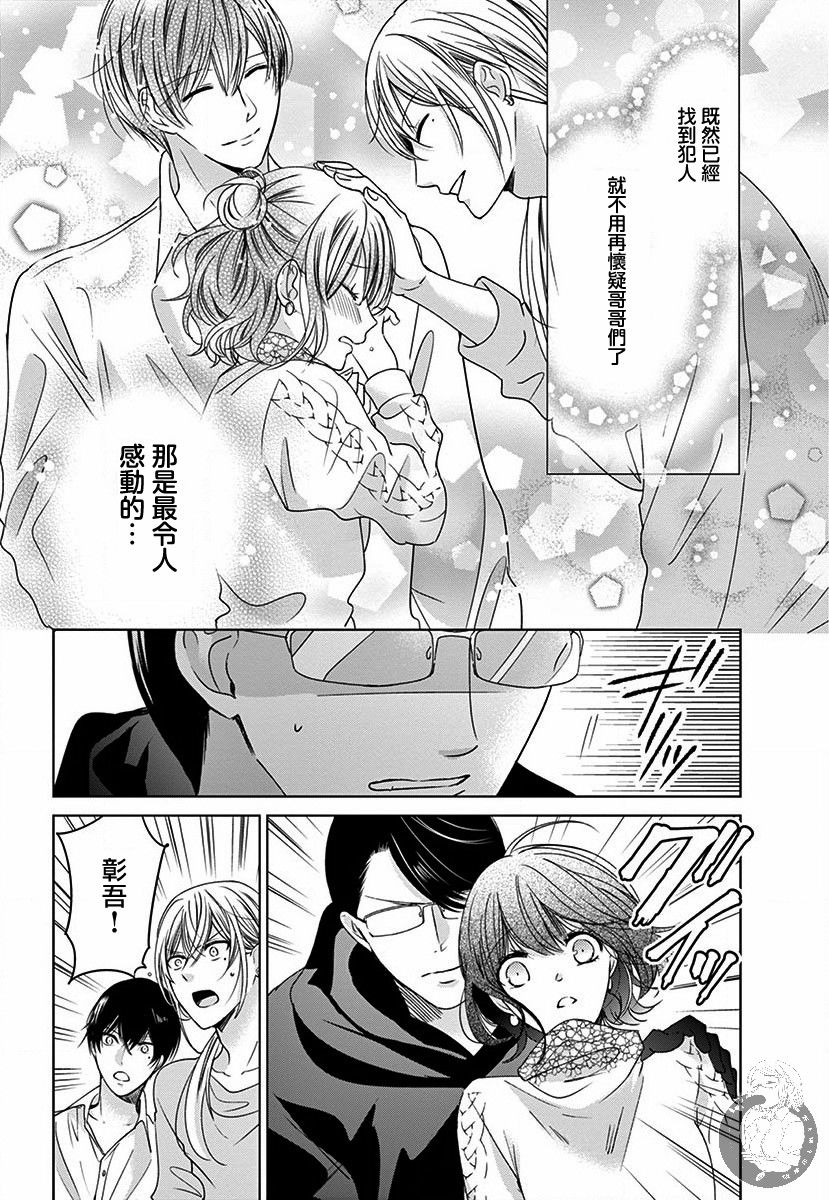 兄妹间的相爱相杀~三匹甜蜜的小狼~ 第4话 第11页