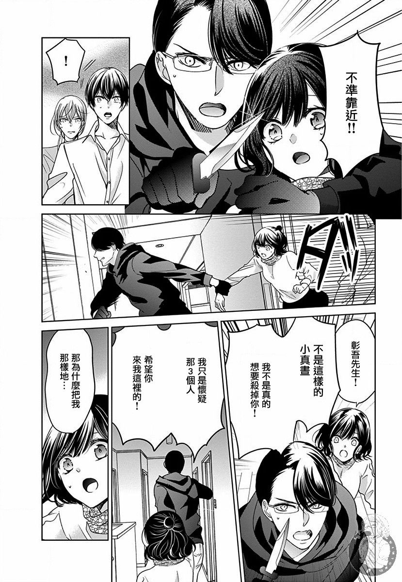 兄妹间的相爱相杀~三匹甜蜜的小狼~ 第4话 第12页
