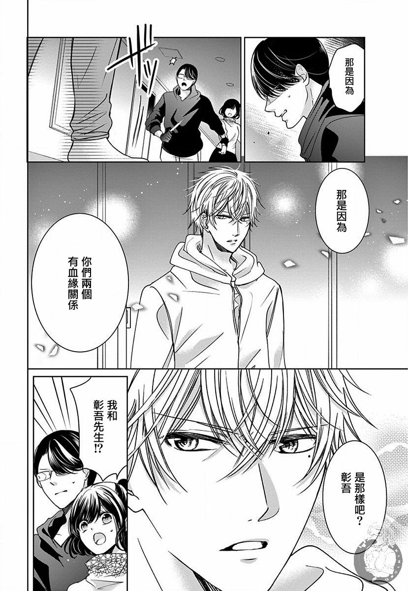 兄妹间的相爱相杀~三匹甜蜜的小狼~ 第4话 第13页