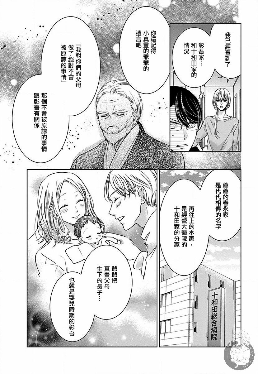 兄妹间的相爱相杀~三匹甜蜜的小狼~ 第4话 第14页