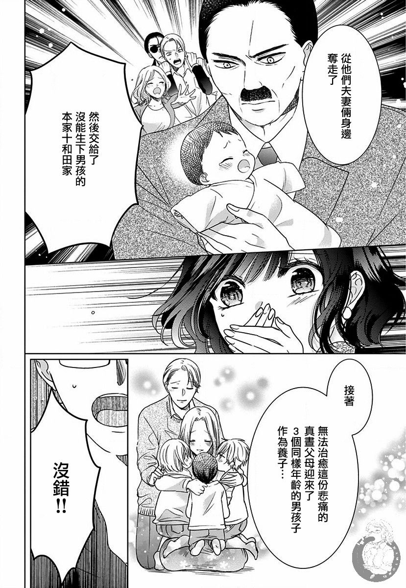 兄妹间的相爱相杀~三匹甜蜜的小狼~ 第4话 第15页