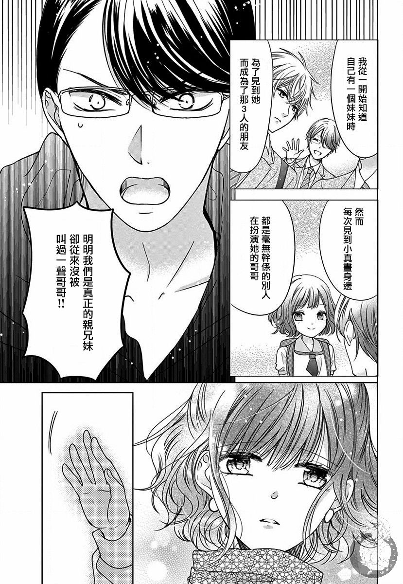 兄妹间的相爱相杀~三匹甜蜜的小狼~ 第4话 第16页