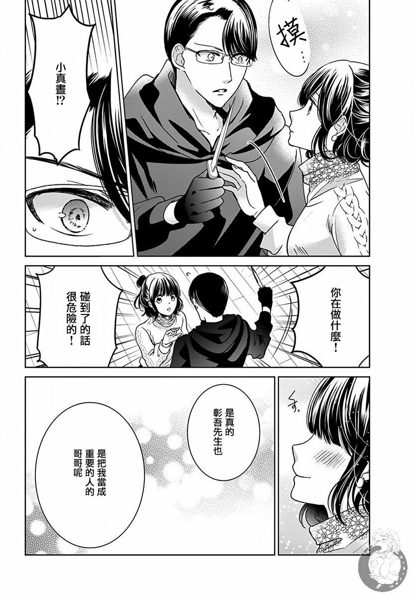 兄妹间的相爱相杀~三匹甜蜜的小狼~ 第4话 第17页