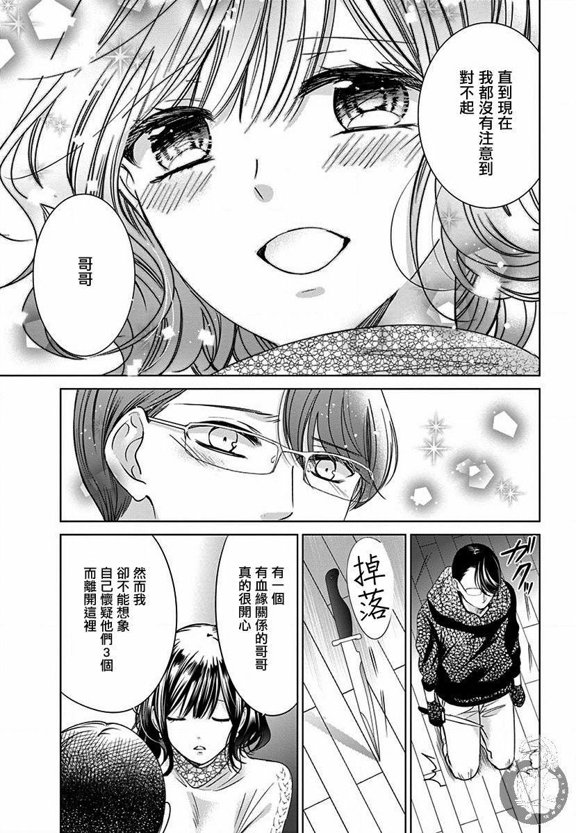 兄妹间的相爱相杀~三匹甜蜜的小狼~ 第4话 第18页