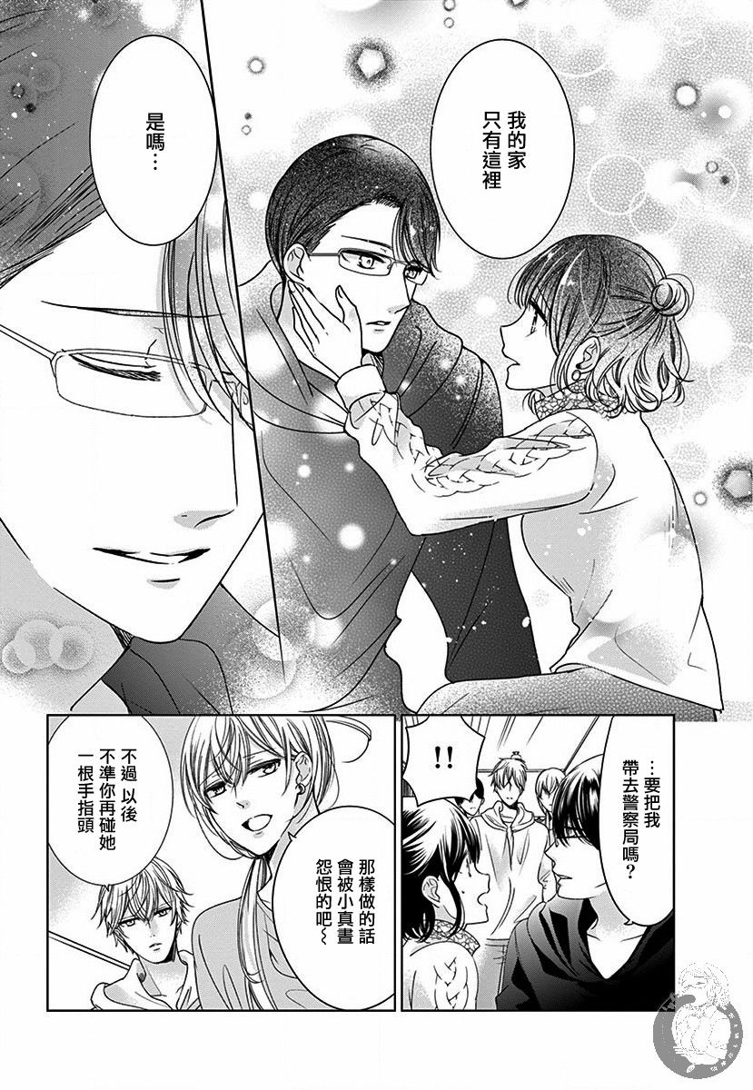 兄妹间的相爱相杀~三匹甜蜜的小狼~ 第4话 第19页