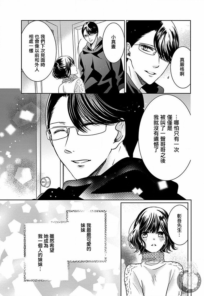 兄妹间的相爱相杀~三匹甜蜜的小狼~ 第4话 第20页