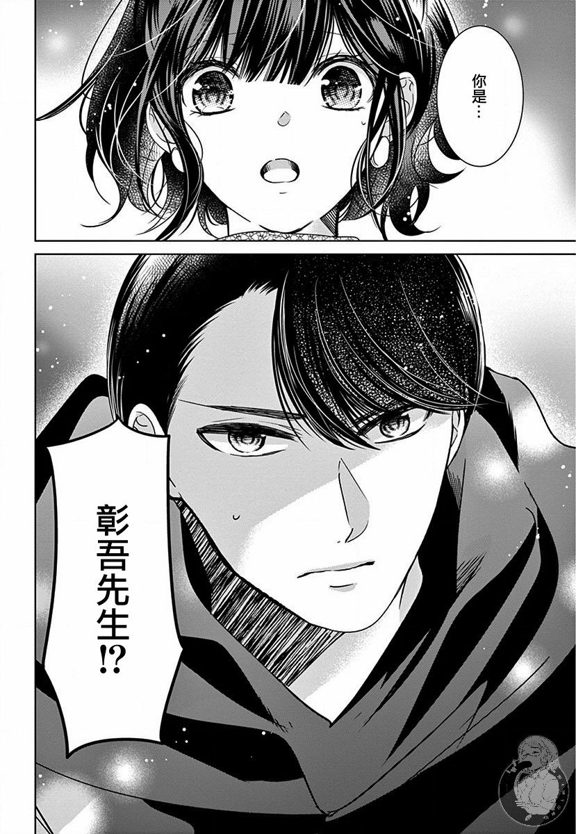 兄妹间的相爱相杀~三匹甜蜜的小狼~ 第4话 第3页