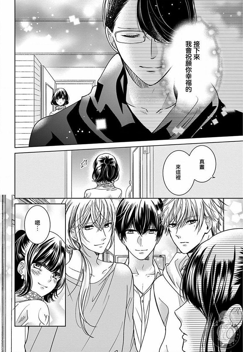 兄妹间的相爱相杀~三匹甜蜜的小狼~ 第4话 第21页