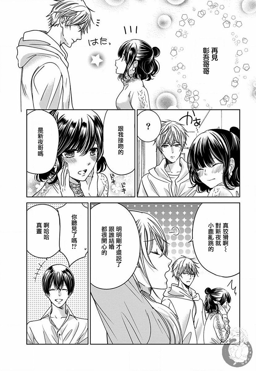 兄妹间的相爱相杀~三匹甜蜜的小狼~ 第4话 第22页