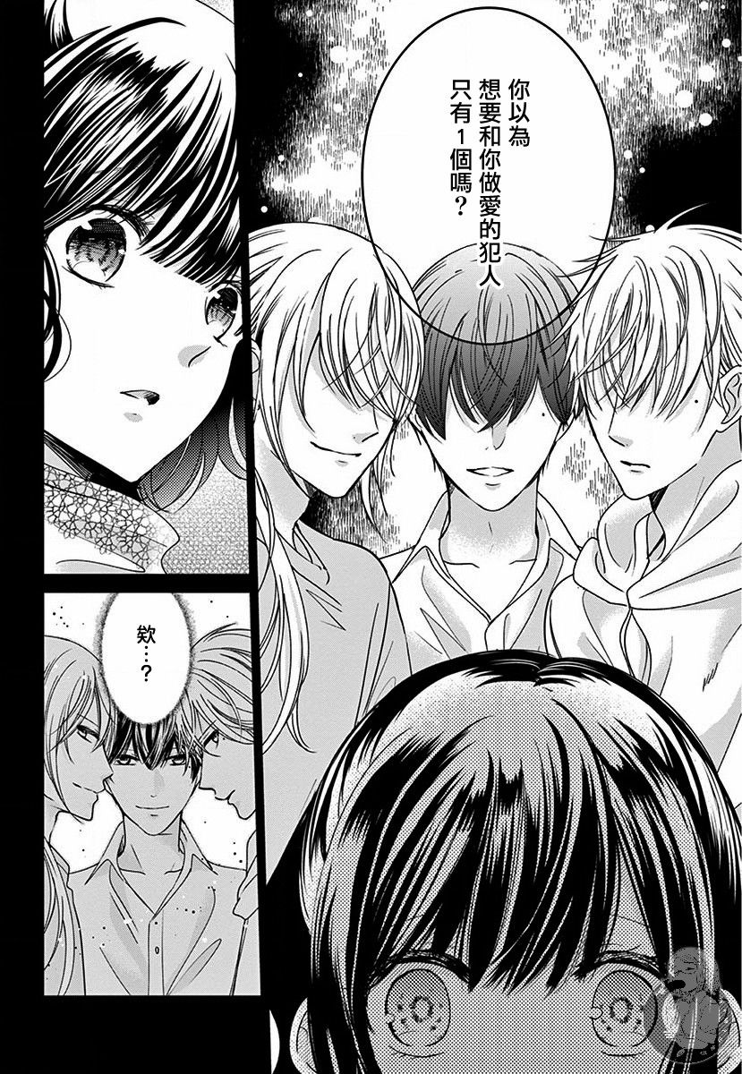 兄妹间的相爱相杀~三匹甜蜜的小狼~ 第4话 第23页