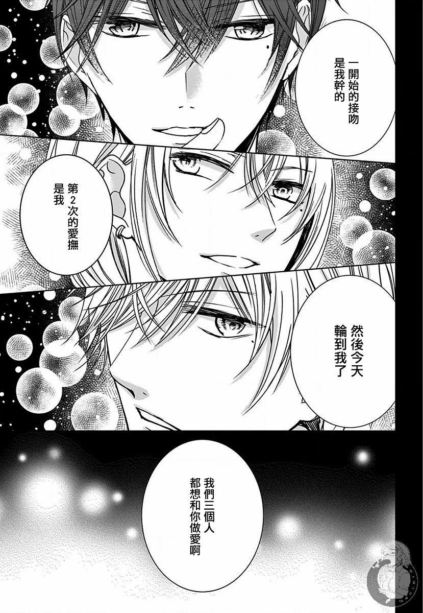 兄妹间的相爱相杀~三匹甜蜜的小狼~ 第4话 第24页