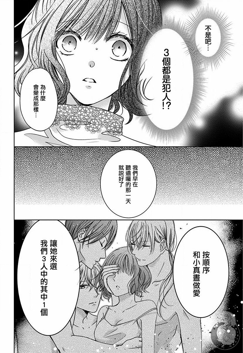 兄妹间的相爱相杀~三匹甜蜜的小狼~ 第4话 第25页