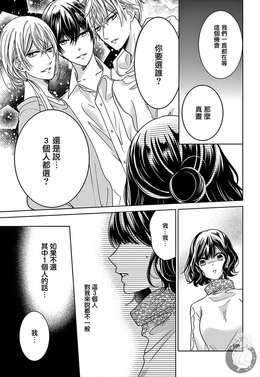 兄妹间的相爱相杀~三匹甜蜜的小狼~ 第4话 第26页