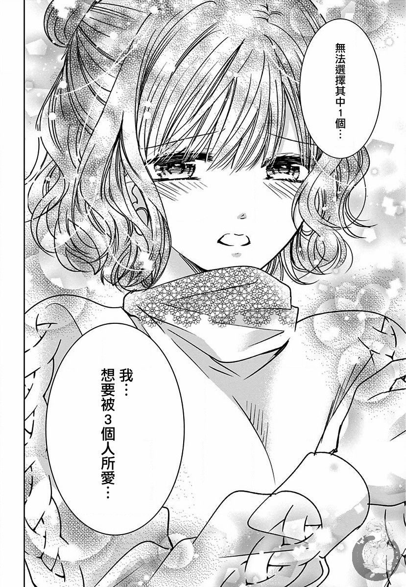兄妹间的相爱相杀~三匹甜蜜的小狼~ 第4话 第27页