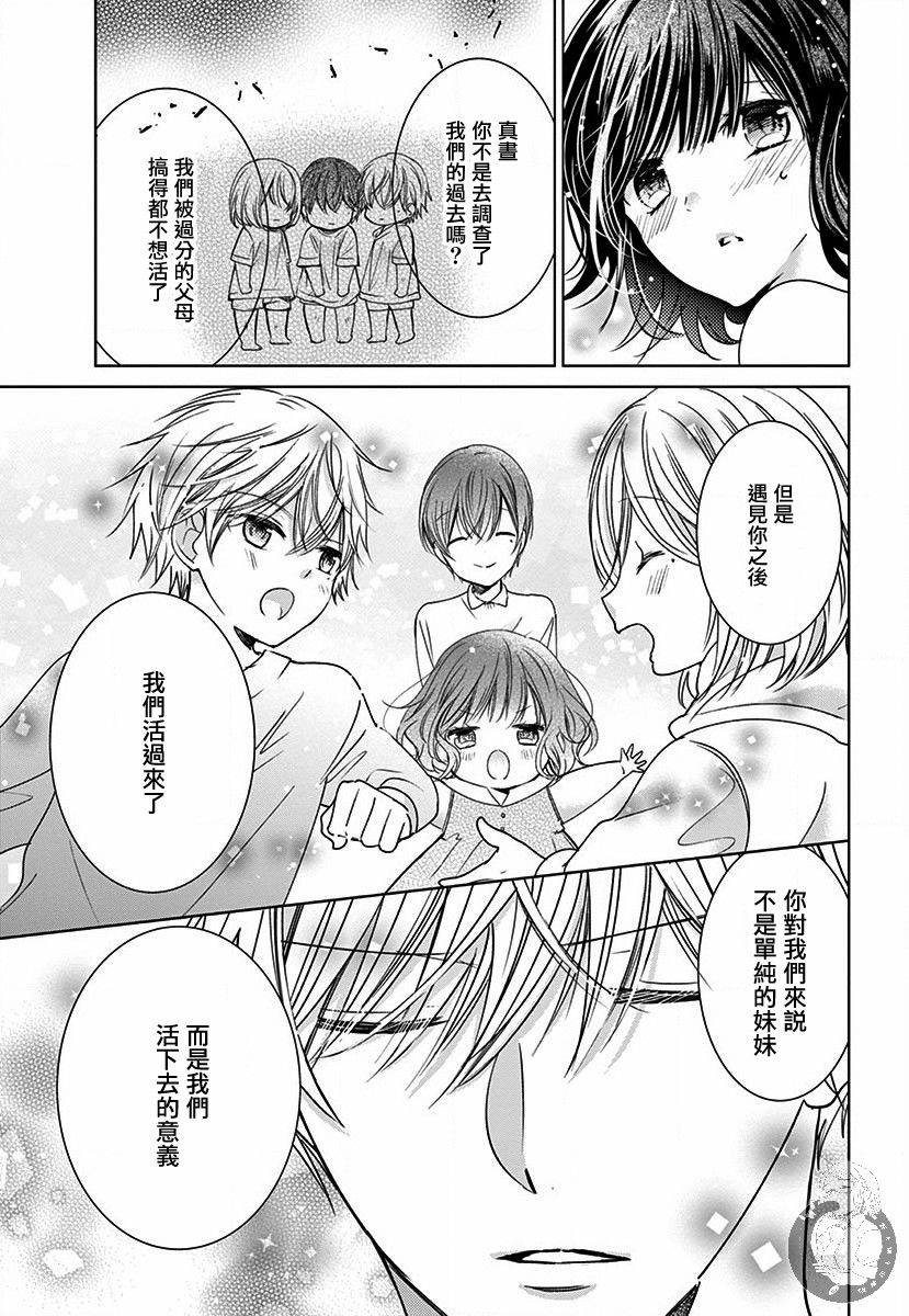 兄妹间的相爱相杀~三匹甜蜜的小狼~ 第4话 第29页