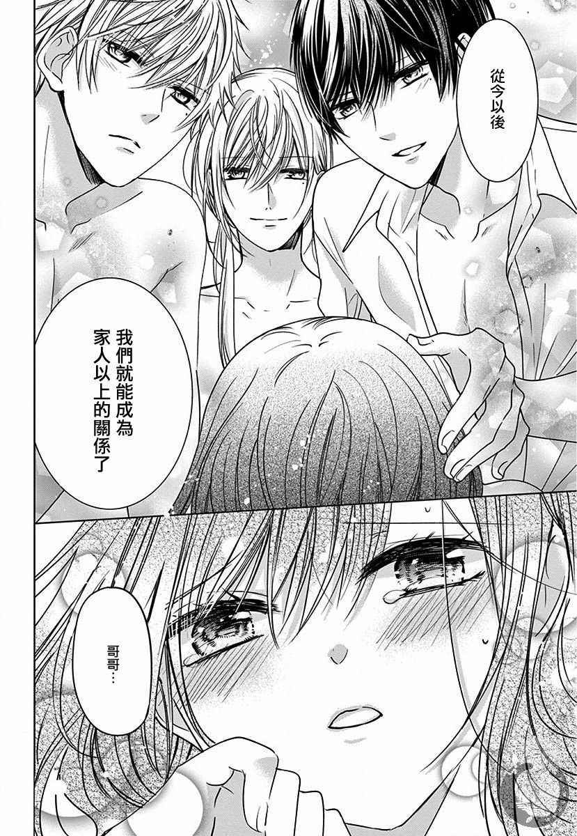 兄妹间的相爱相杀~三匹甜蜜的小狼~ 第4话 第30页