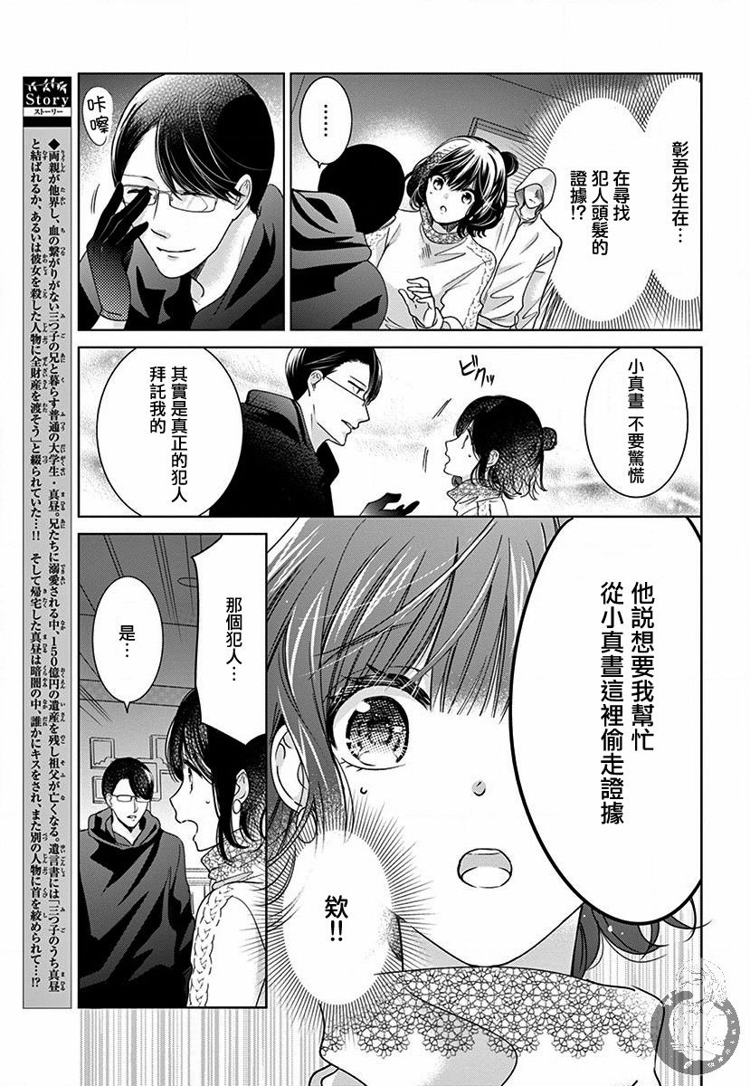 兄妹间的相爱相杀~三匹甜蜜的小狼~ 第4话 第4页