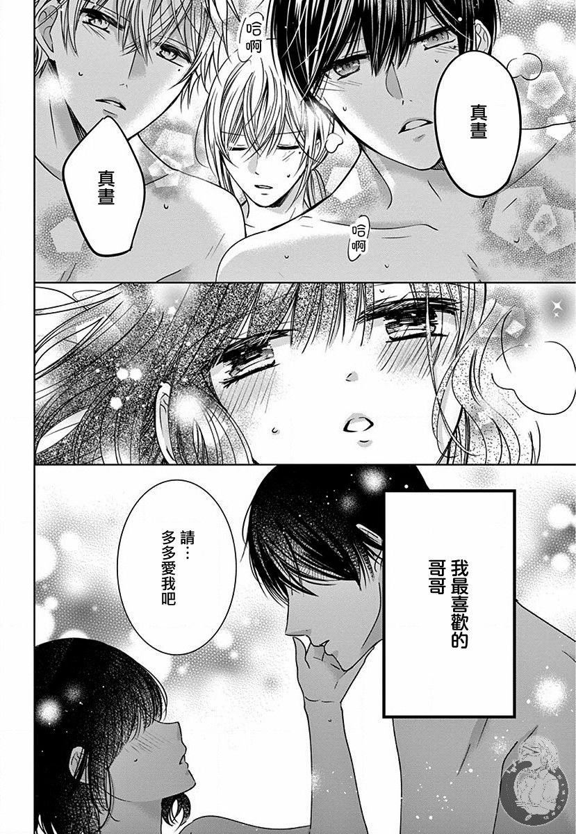 兄妹间的相爱相杀~三匹甜蜜的小狼~ 第4话 第31页