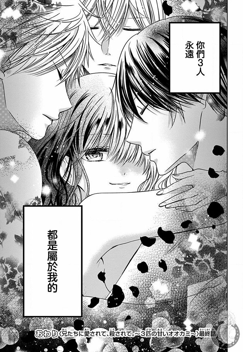 兄妹间的相爱相杀~三匹甜蜜的小狼~ 第4话 第32页