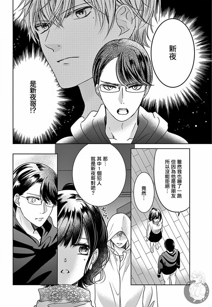 兄妹间的相爱相杀~三匹甜蜜的小狼~ 第4话 第5页